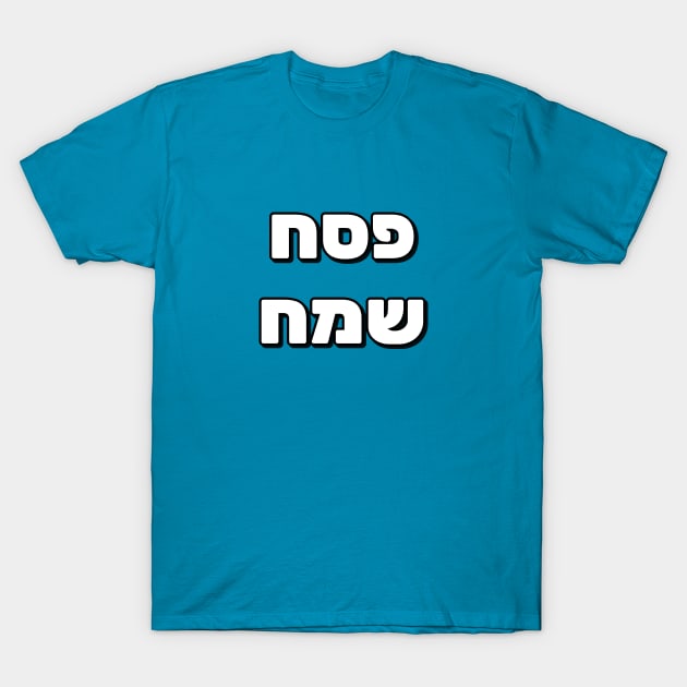 Happy Passover in Hebrew - Pesach Samech in Hebrew Letters T-Shirt by InspireMe